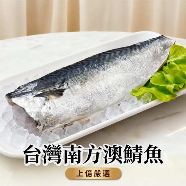 鯖魚