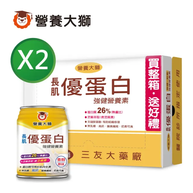 【三友營養大獅】長肌優蛋白強健營養素飲2箱(237ml*48入)