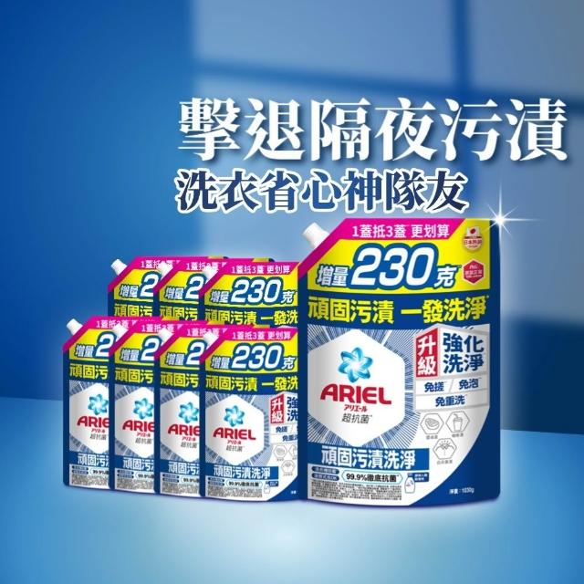 【ARIEL】超濃縮抗菌抗臭洗衣精1030gx8包(抗菌去漬/室內晾衣)