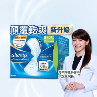 【好自在】全新升級 液體衛生棉108-109片(24/27/29.5/34cm 99-100片+清新淨味款24/27/31.7 9片)