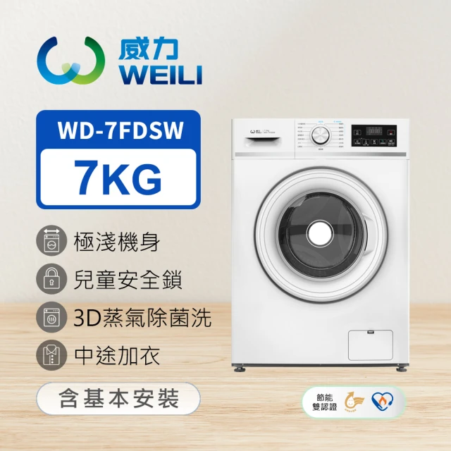 滾筒洗衣機