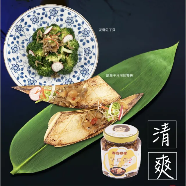 【澎湖胡媽媽灶腳】★鎮店招牌★ 干貝醬(干貝醬*1)