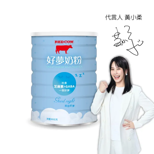 【RED COW 紅牛】官方直營 好夢奶粉900g