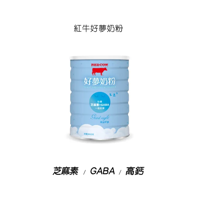 【RED COW紅牛】官方直營 好夢奶粉900gX2罐