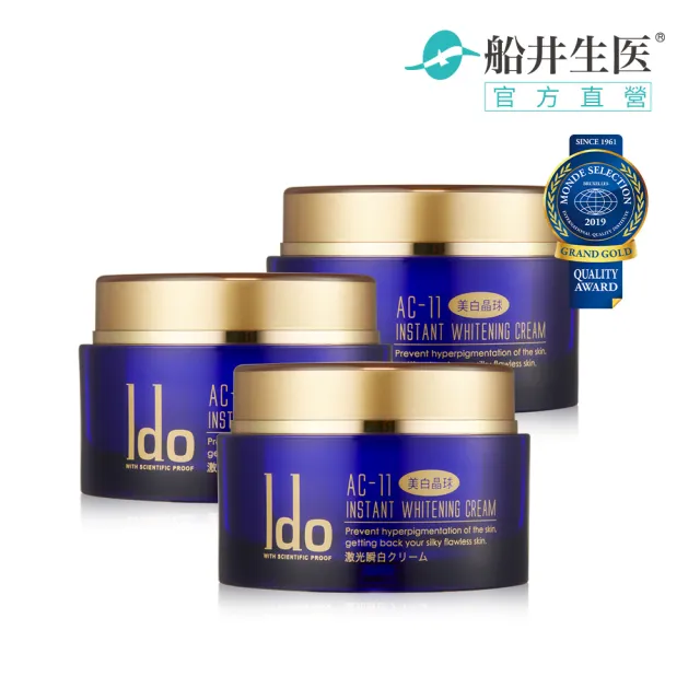 【Ido 船井醫朵】AC-11激光瞬白凝霜美白晶球三瓶組_共150ml(足量傳明酸/維他命C衍生物)