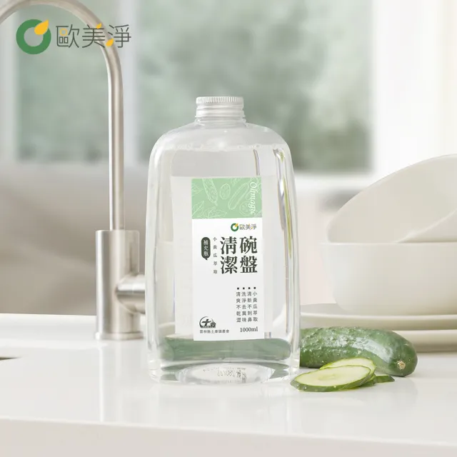 【omagic 歐美淨】小黃瓜植萃去油清潔劑500mlx2+補充瓶1000mlx2(洗碗精/碗盤清潔/廚房家電/爐具去油)