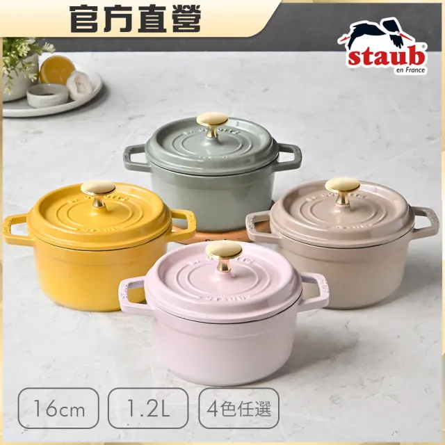 STAUB】圓形琺瑯鑄鐵鍋16cm-顏色任選(德國雙人牌集團官方直營) - momo