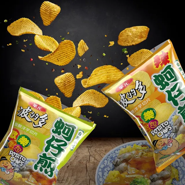 【華元】波的多洋芋片110.5g/包(蚵仔煎原味/辣味/薄片/鹽之花/荷包蛋)