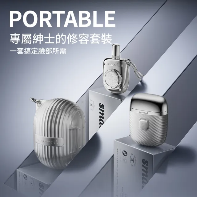 【SMASMALL 昔馬】昔馬玩美紳士電動刮鬍刀禮盒(刮鬍刀＆鼻毛刀&收納蛋三合一組/父親節禮物/男生禮物)