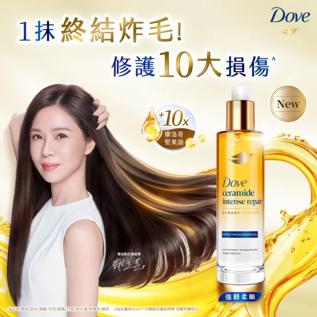 【Dove 多芬】魔髮小金瓶 十效修護精華髮油95ml(深層修護/水潤光澤)