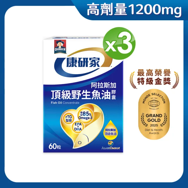 【桂格康研家】頂級野生魚油膠囊60粒×3盒(85% 高濃度/1.2g Omega-3/EPA/DHA/阿拉斯加野生鱈魚)