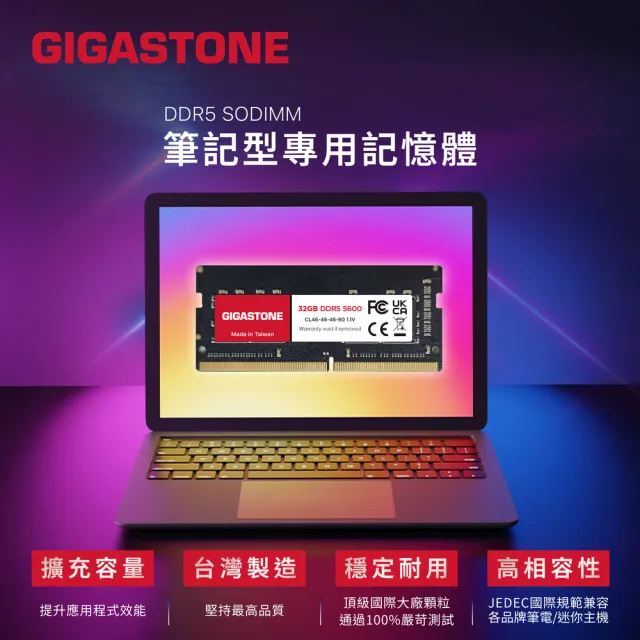 【GIGASTONE 立達】DDR5 5600MHz 32GB 筆記型記憶體單入(NB專用)