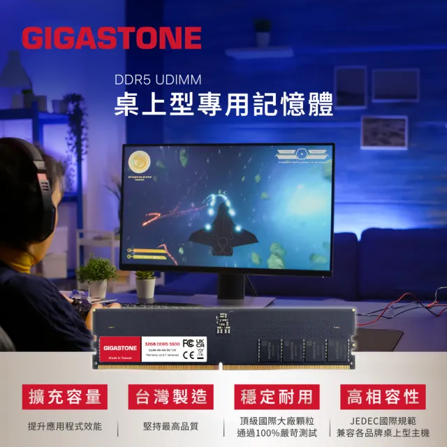 【GIGASTONE 立達】DDR5 5600MHz 16GB 桌上型記憶體單入(PC專用)