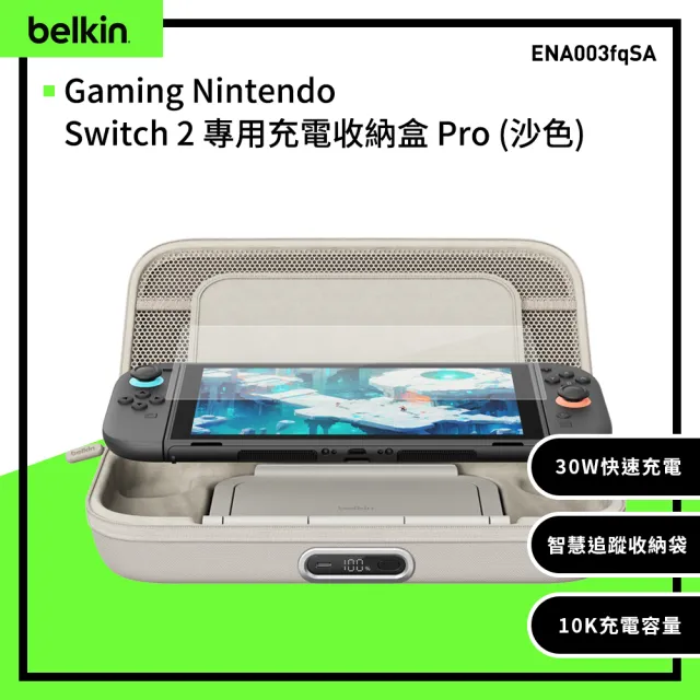【BELKIN】Nintendo Switch 2 專用 充電收納盒 Pro｜內建行動電源+支架+LED數顯 (ENA003)