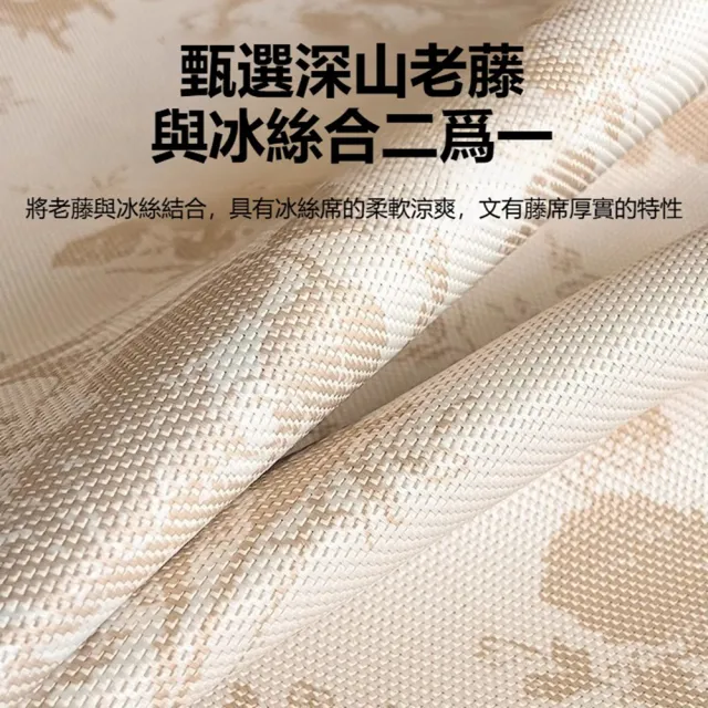 【Quality 聚家】冰藤席冰絲席 涼席 夏季涼席三件套 空調席 地墊 180x200cm（1800D冰絲+天然藤面料）
