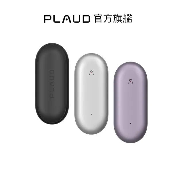 【PLAUD】NotePin AI 智慧錄音膠囊(錄音筆/錄音轉文字/AI會議總結/可穿戴)