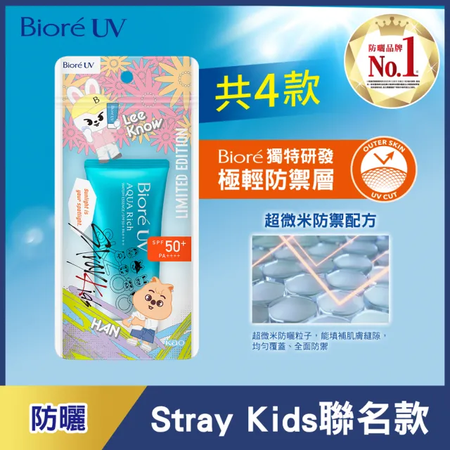 【Biore 蜜妮】含水防曬保濕水凝乳 50g(SKZOO期間限定)