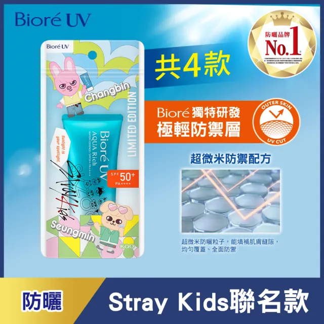 【Biore 蜜妮】含水防曬保濕水凝乳 50g(SKZOO期間限定)