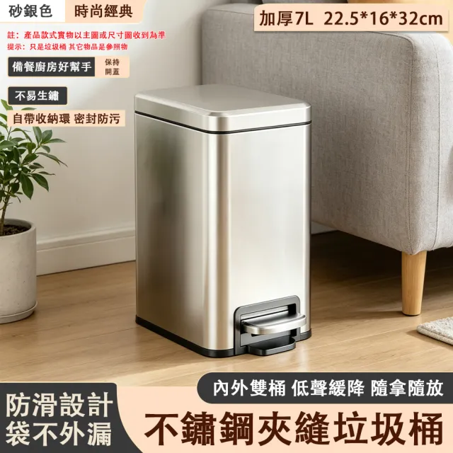 【TAMZU 潭祖】不鏽鋼垃圾桶 7L垃圾桶 腳踩式垃圾桶 廢紙簍 腳踏帶蓋垃圾桶 緩降型夾縫垃圾筒 密封廚餘桶