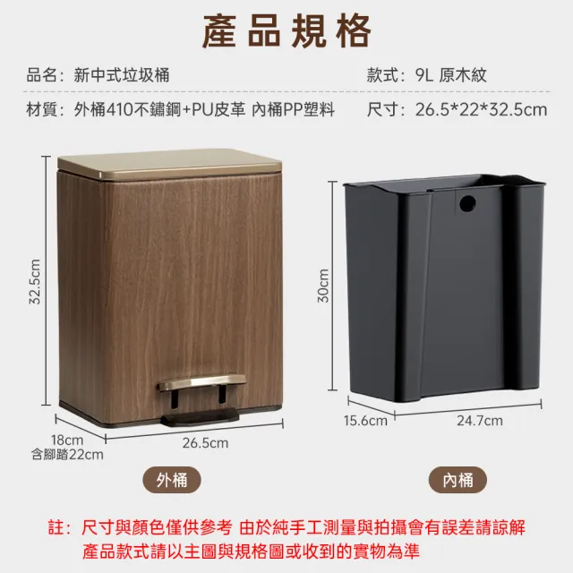 【巧可】垃圾桶 高顏值木紋款垃圾桶 pu皮革式垃圾桶 410不鏽鋼桶身垃圾桶 帶內桶