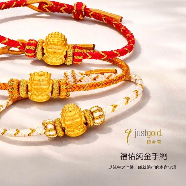 【Just Gold 鎮金店】福佑 生肖本命佛-任選 黃金手繩 (網路限定/新品上市)