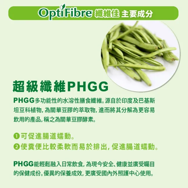 【雀巢健康科學】OptiFibre纖維佳膳食纖維(5gx14包/4盒)(PHGG)