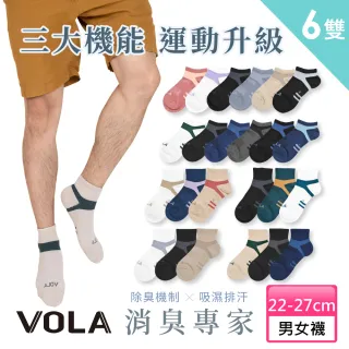 【VOLA 維菈】6雙組 消臭足弓運動襪 除臭襪 船襪 1/2短襪 氣墊襪(MIT台灣製 消臭運動襪 男女款式)