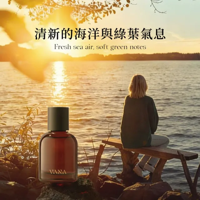 【VANA】北歐純素淡香精50ml｜中性香水｜5款任選｜法國專業調香｜純素香氛｜送禮推薦｜北歐香氛