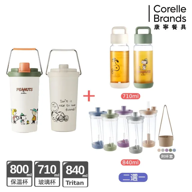 【CorelleBrands 康寧餐具】SNOOPY 暢銷超值外帶杯/吸管杯-兩入組