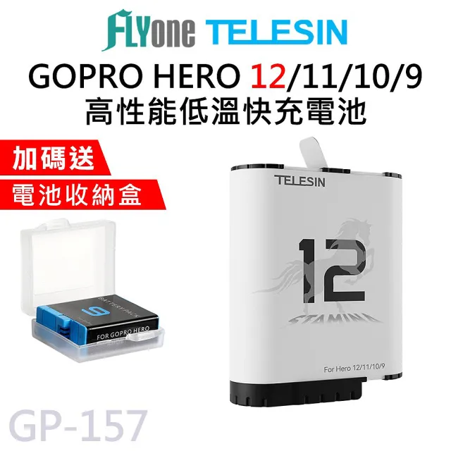 【TELESIN】泰迅 GP-157 高性能低溫快充電池 適用 GOPRO 12/11/10/9 (加送 電池收納盒)