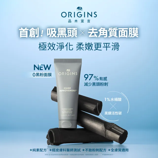 【ORIGINS 品木宣言】零黑粉淨化面膜組(泥娃娃奇亞籽面膜75ml+0黑粉面膜75ml)