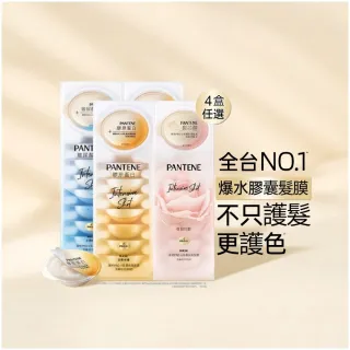 【PANTENE 潘婷】爆水膠囊護髮膜32入(密集修護/水潤修護/強韌防斷-新舊包裝隨機出貨 3款任選)