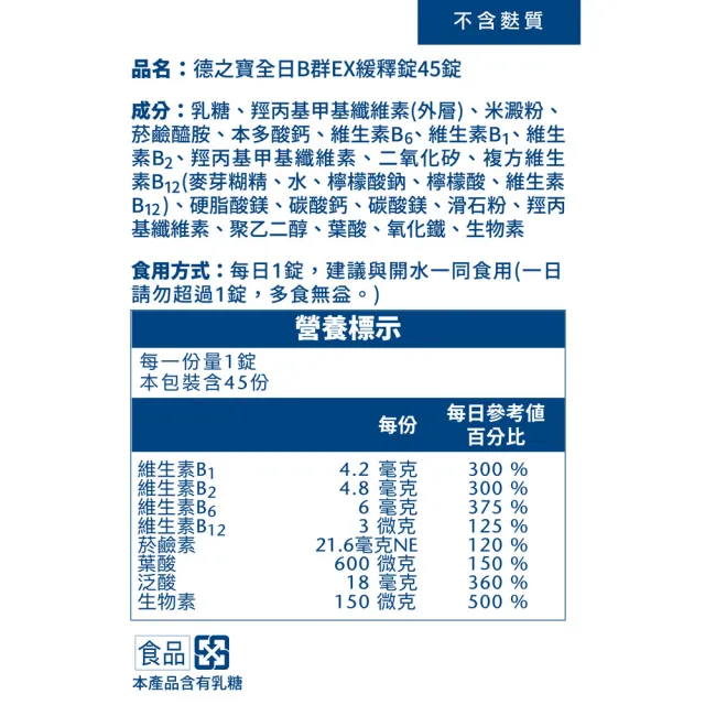 【Doppelherz 德之寶】全日B群EX緩釋錠45錠x3盒(德國雙心)