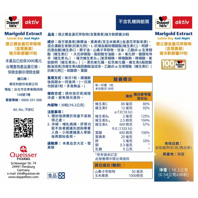 【Doppelherz 德之寶】葉黃素複方膠囊30粒/盒(德國雙心)