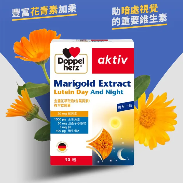 【Doppelherz 德之寶】葉黃素複方膠囊30粒x3盒(德國雙心)