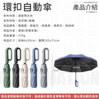 【同闆購物】環扣自動傘 勾勾傘 摺疊傘 自動傘 大雨傘 雨傘 晴雨傘 遮陽傘 自動雨傘 UV傘 陽傘 雨天