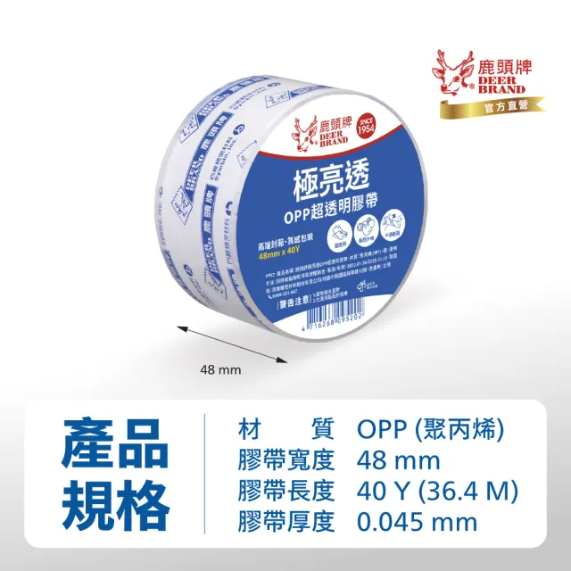【DEER BRAND 鹿頭牌】OPP超透明膠帶6入組 48mm x 40Y(封箱膠帶)