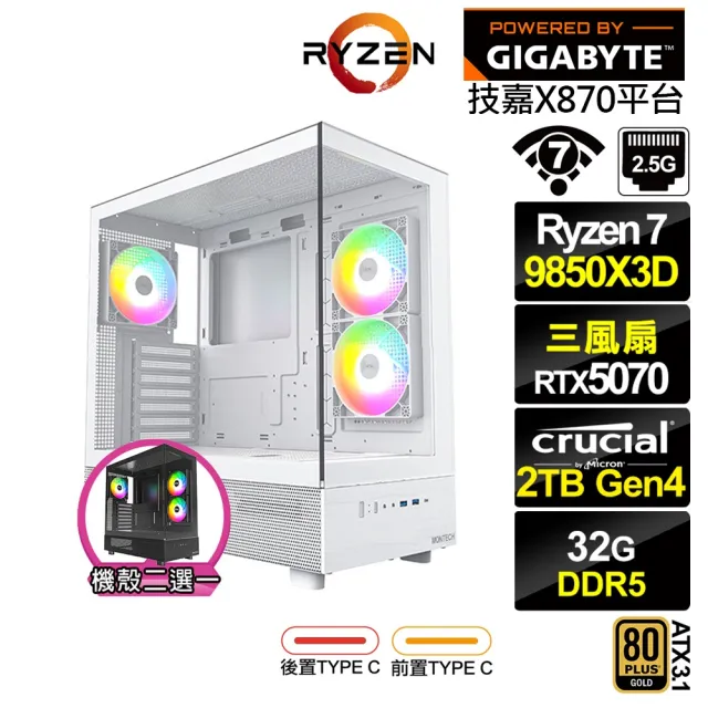 【技嘉平台】R7八核GeForce RTX 5070{光影5C77}電競電腦(R7 9850X3D/X870/32G D5/2TB/WIFI)
