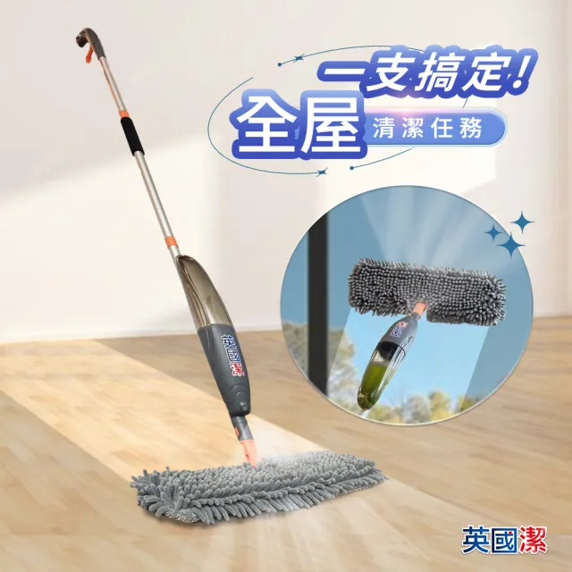 【Astonish 英國潔】二合一噴水拖把+四合一濃縮