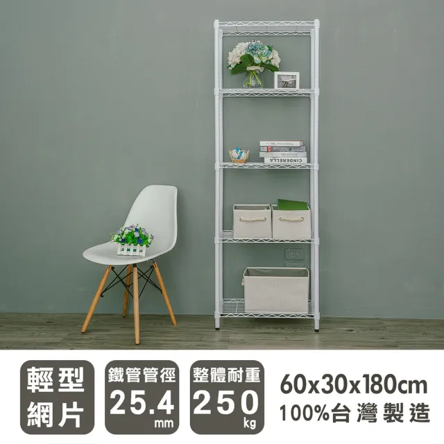 【dayneeds 日需百備】輕型 60x30x180公分烤漆五層架(鐵力士架/收納層架/鞋架/展示架/層架/鐵架)