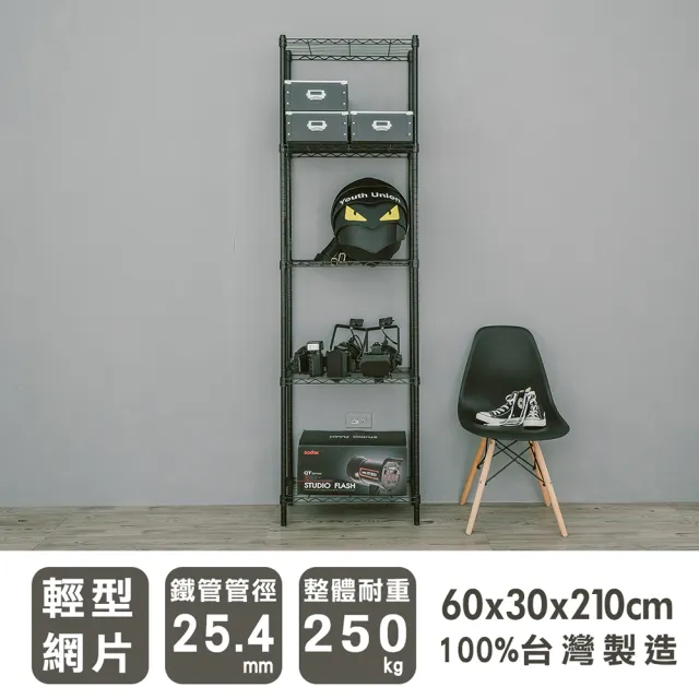 【dayneeds 日需百備】輕型 60x30x210公分烤漆五層架(鐵力士架/收納層架/鞋架/展示架/層架/鐵架)
