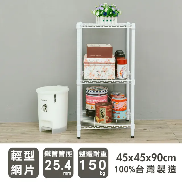 【dayneeds 日需百備】輕型 45x45x90公分烤漆三層架(鐵力士架/收納層架/鞋架/展示架/層架/鐵架)