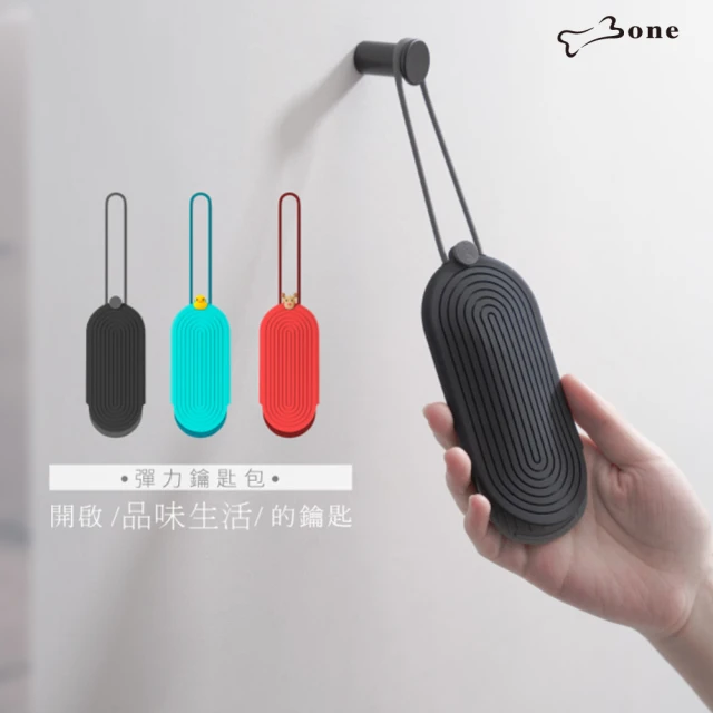 鑰匙收納