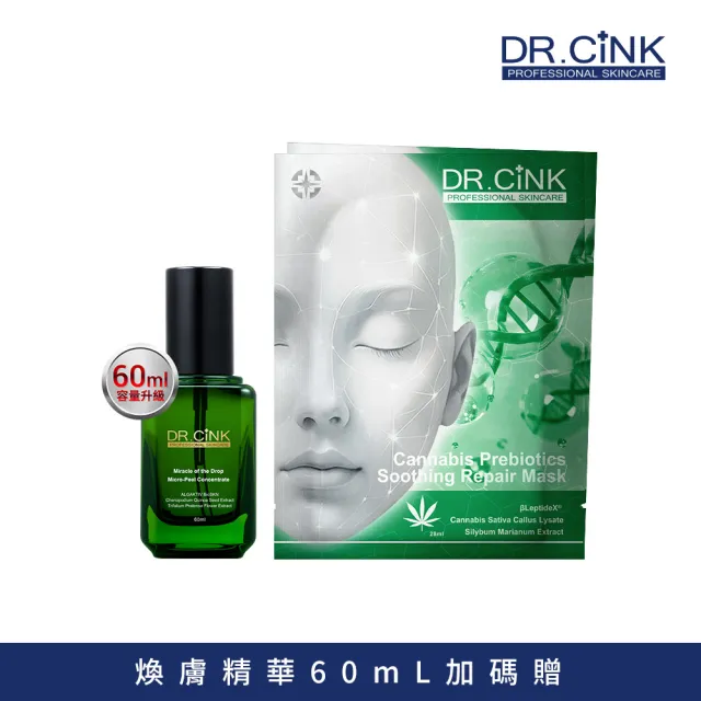 【DR.CINK 達特聖克】煥膚精華60ml 加碼贈 控油面膜2片 (煥膚 油水平衡 醫美推薦)