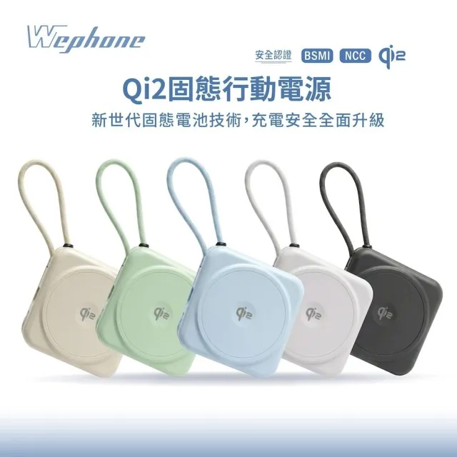 Wephone 10000mAh Qi2磁吸固態行動電源(CCC/PD快充/磁吸/自帶雙線)
