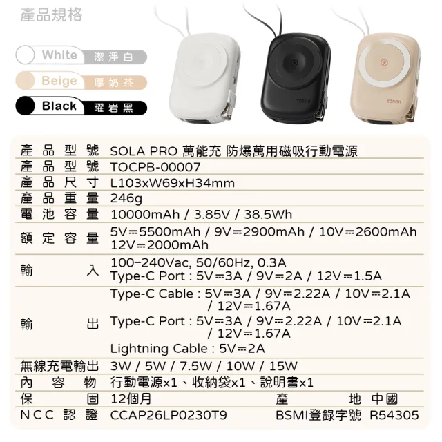 TORRII SOLA Pro萬能充 防爆萬用磁吸行動電源-TOCPB-00007