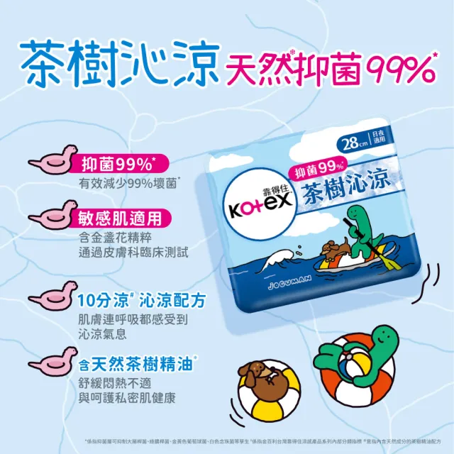 【Kotex 靠得住】JOGUMAN特別款茶樹沁涼棉日用 23cm 10片x7包/28cm 9片x7包 箱購任選(涼感衛生棉)