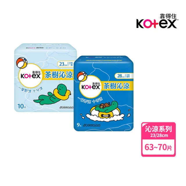 【Kotex 靠得住】JOGUMAN特別款茶樹沁涼棉日用 23cm 10片x7包/28cm 9片x7包 箱購任選(涼感衛生棉)