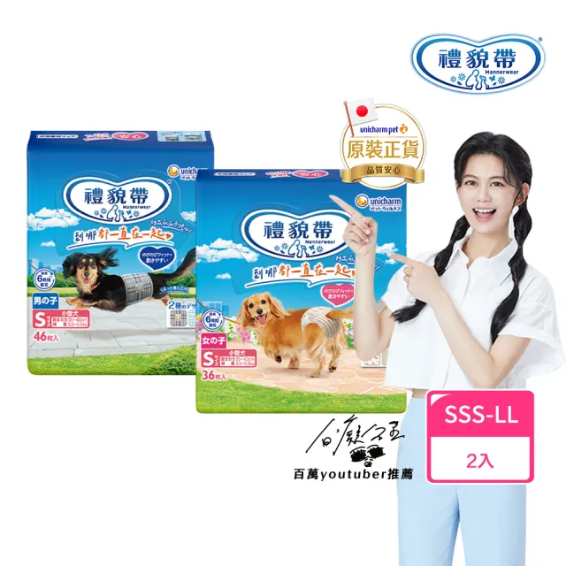 【Unicharm Pet禮貌帶】犬用禮貌帶/生理褲2包組(狗尿布/公母狗/SSS-LL)