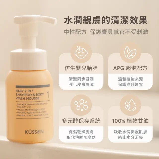 【KUSSEN 葵森】寶寶二合一洗浴慕斯350mlx2+益菌潤膚乳液120ml+溫和輕潤防曬乳50ml